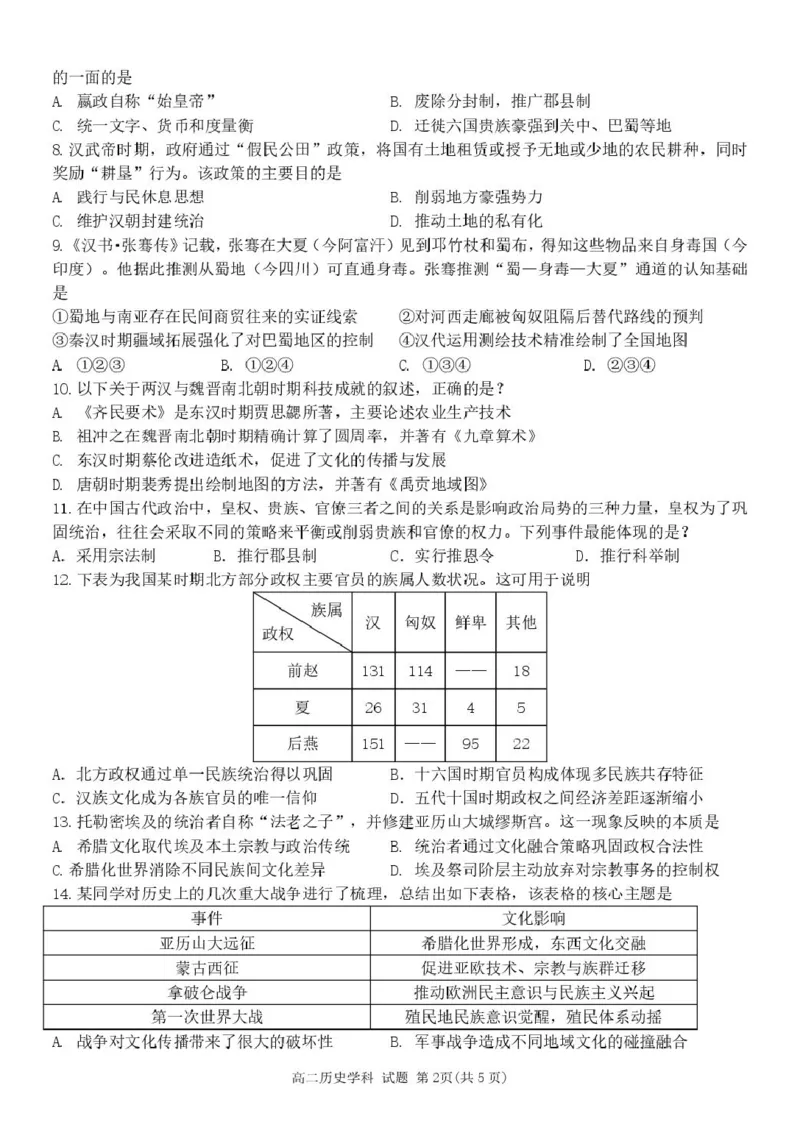 浙江省温州市环大罗山联盟2024-2025学年高二下学期期中考试历史PDF版含答案_2024-2025高二（7-7月题库）_2025年05月试卷_0519浙江省温州市环大罗山联盟2024-2025学年高二下学期期中考试