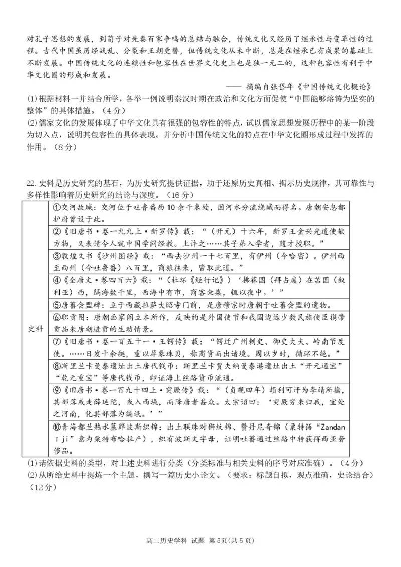 浙江省温州市环大罗山联盟2024-2025学年高二下学期期中考试历史PDF版含答案_2024-2025高二（7-7月题库）_2025年05月试卷_0519浙江省温州市环大罗山联盟2024-2025学年高二下学期期中考试