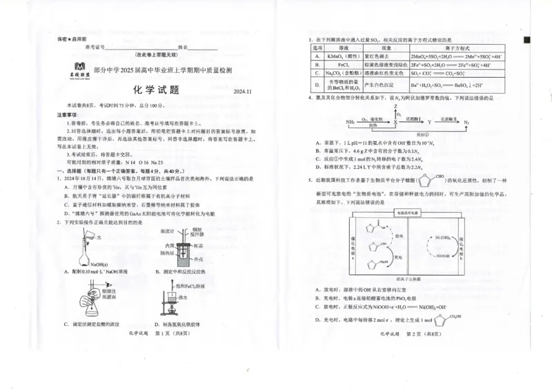 化学_2024-2025高三（6-6月题库）_2024年11月试卷_1119福建省名校联盟2024-2025学年高三上学期期中考试（全科）_福建省名校联盟2024-2025学年高三上学期期中考试化学