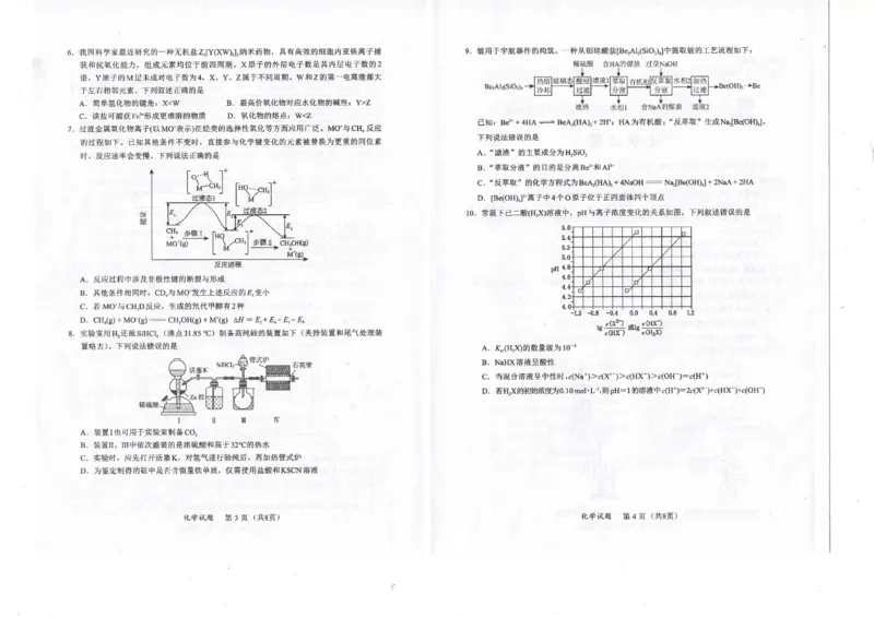 化学_2024-2025高三（6-6月题库）_2024年11月试卷_1119福建省名校联盟2024-2025学年高三上学期期中考试（全科）_福建省名校联盟2024-2025学年高三上学期期中考试化学