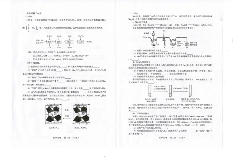 化学_2024-2025高三（6-6月题库）_2024年11月试卷_1119福建省名校联盟2024-2025学年高三上学期期中考试（全科）_福建省名校联盟2024-2025学年高三上学期期中考试化学