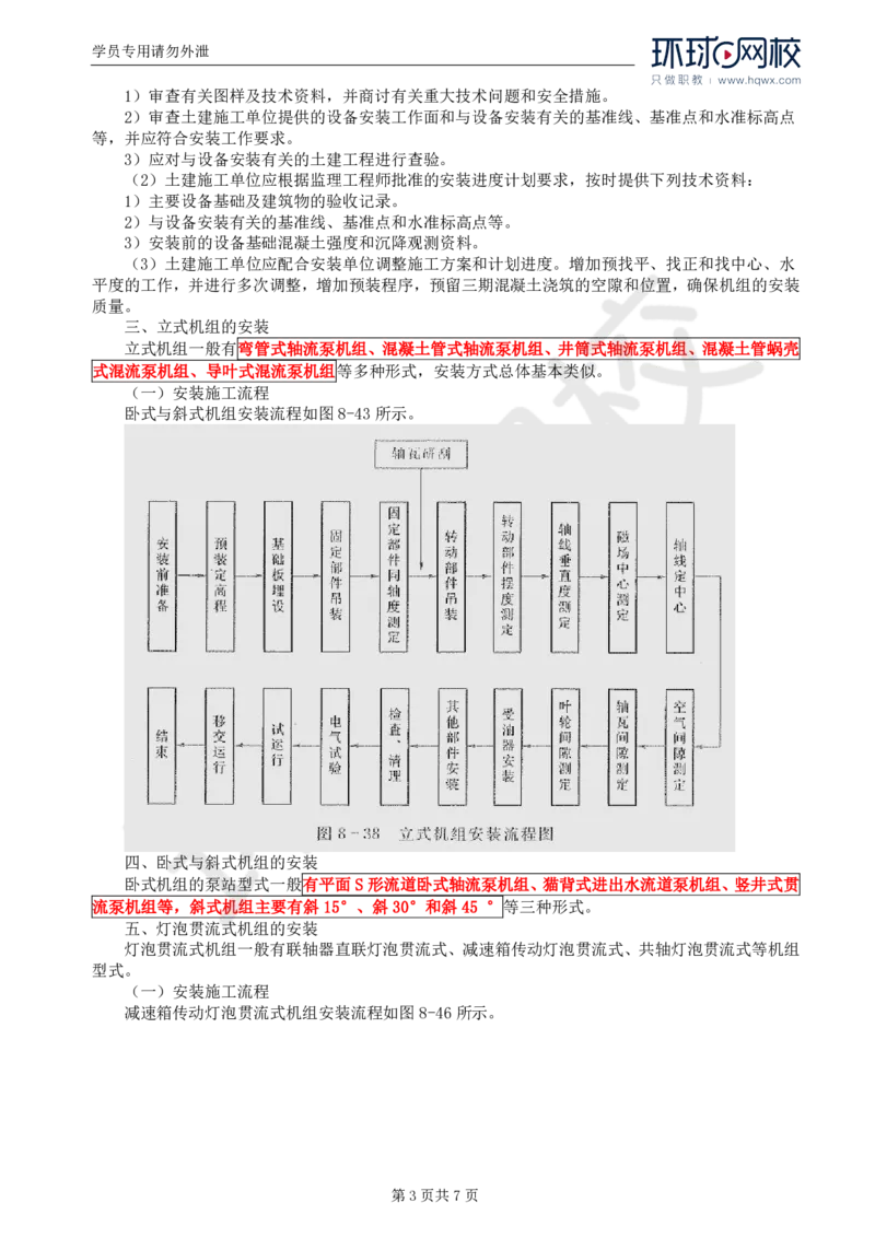 WM_58.金属结构及机电设备：第八章机电设备安装（二）_监理工程师_2025监理工程师_2025年监理工程师-各大机构_2025年监理-水利案例_01.精讲班-吕.桂军_讲义