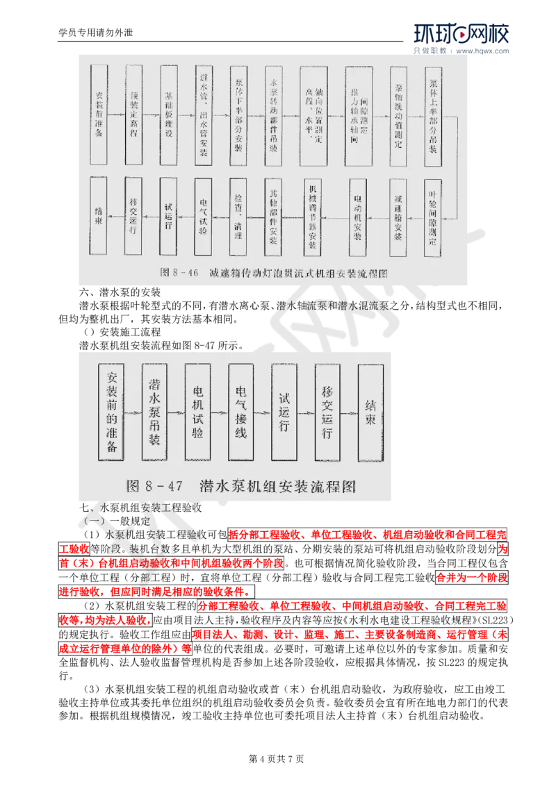 WM_58.金属结构及机电设备：第八章机电设备安装（二）_监理工程师_2025监理工程师_2025年监理工程师-各大机构_2025年监理-水利案例_01.精讲班-吕.桂军_讲义