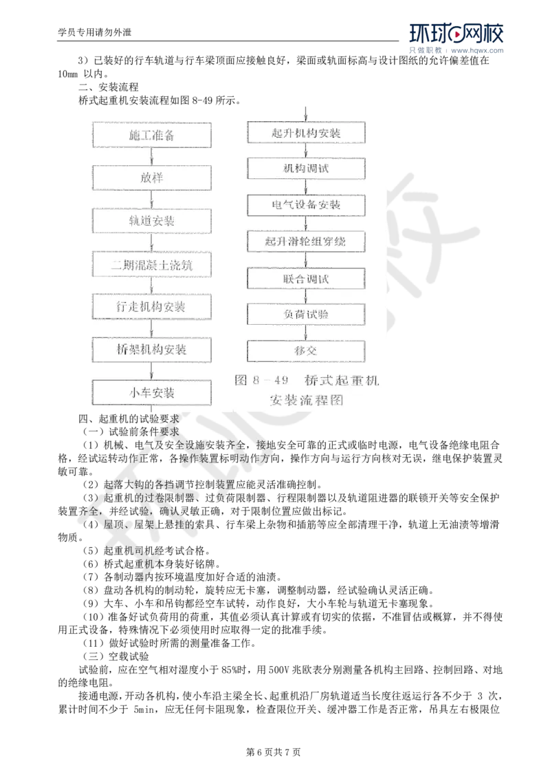 WM_58.金属结构及机电设备：第八章机电设备安装（二）_监理工程师_2025监理工程师_2025年监理工程师-各大机构_2025年监理-水利案例_01.精讲班-吕.桂军_讲义