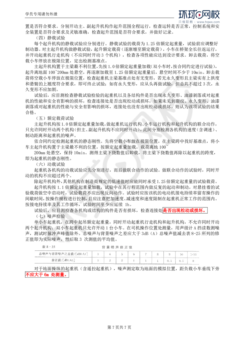 WM_58.金属结构及机电设备：第八章机电设备安装（二）_监理工程师_2025监理工程师_2025年监理工程师-各大机构_2025年监理-水利案例_01.精讲班-吕.桂军_讲义