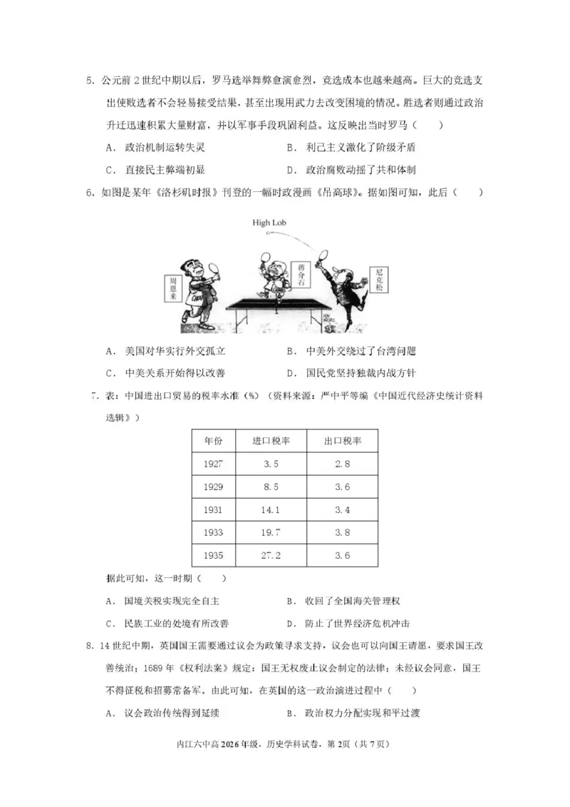 四川省内江市第六中学2025学年下期高二入学考试历史试题（含答案）四川省内江市第六中学2025学年下期高二入学考试历史试题（含答案）_2024-2025高二（7-7月题库）_2025年03月试卷