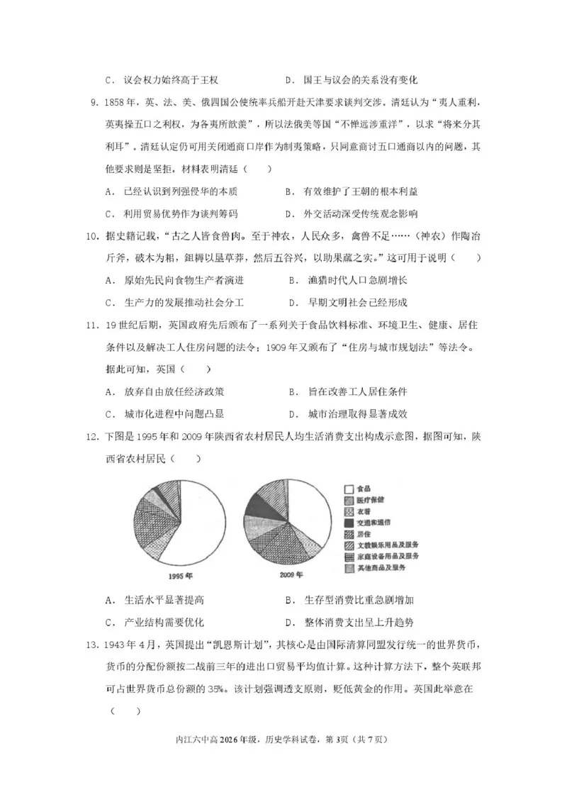 四川省内江市第六中学2025学年下期高二入学考试历史试题（含答案）四川省内江市第六中学2025学年下期高二入学考试历史试题（含答案）_2024-2025高二（7-7月题库）_2025年03月试卷