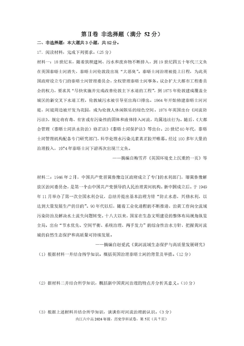 四川省内江市第六中学2025学年下期高二入学考试历史试题（含答案）四川省内江市第六中学2025学年下期高二入学考试历史试题（含答案）_2024-2025高二（7-7月题库）_2025年03月试卷