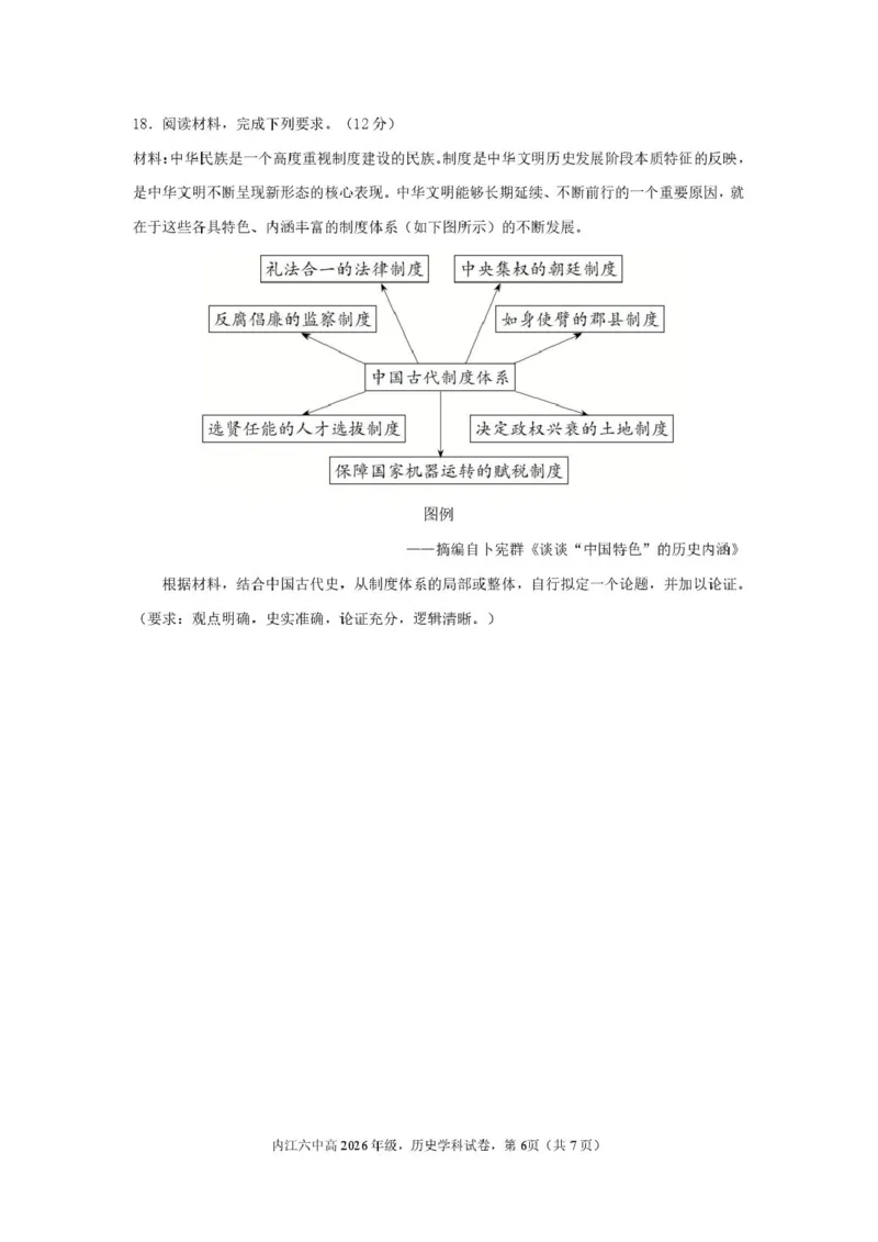 四川省内江市第六中学2025学年下期高二入学考试历史试题（含答案）四川省内江市第六中学2025学年下期高二入学考试历史试题（含答案）_2024-2025高二（7-7月题库）_2025年03月试卷