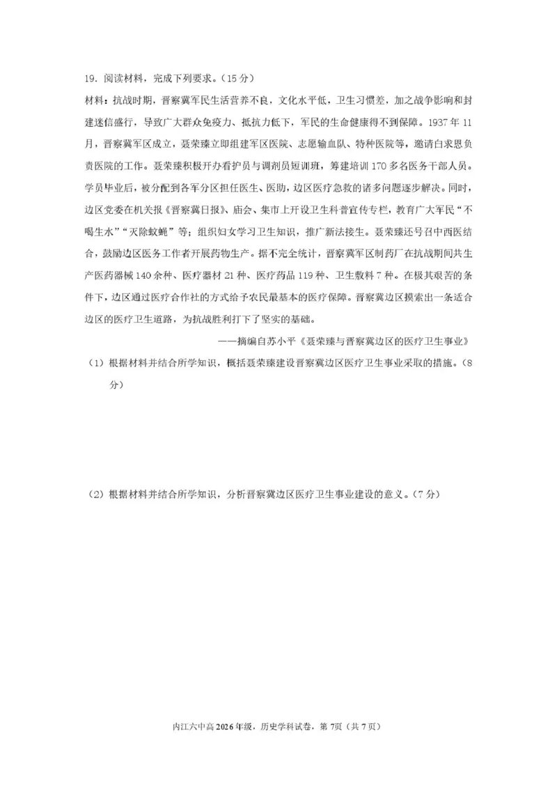 四川省内江市第六中学2025学年下期高二入学考试历史试题（含答案）四川省内江市第六中学2025学年下期高二入学考试历史试题（含答案）_2024-2025高二（7-7月题库）_2025年03月试卷