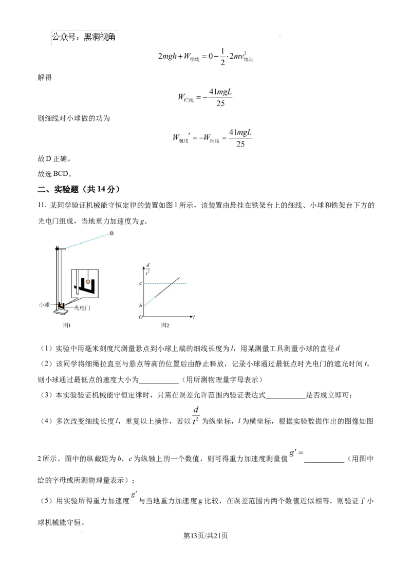 内蒙古自治区巴彦淖尔市第一中学2024-2025学年高三上学期12月月考物理答案_2024-2025高三（6-6月题库）_2024年12月试卷