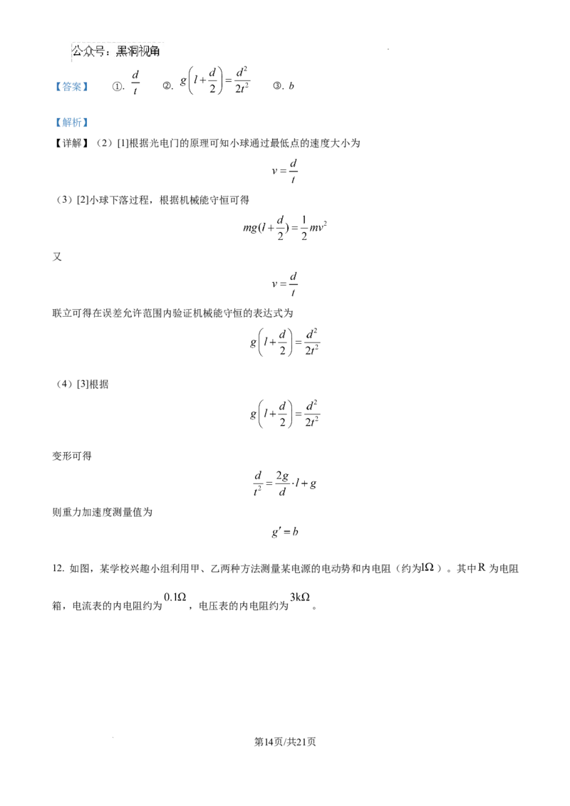 内蒙古自治区巴彦淖尔市第一中学2024-2025学年高三上学期12月月考物理答案_2024-2025高三（6-6月题库）_2024年12月试卷