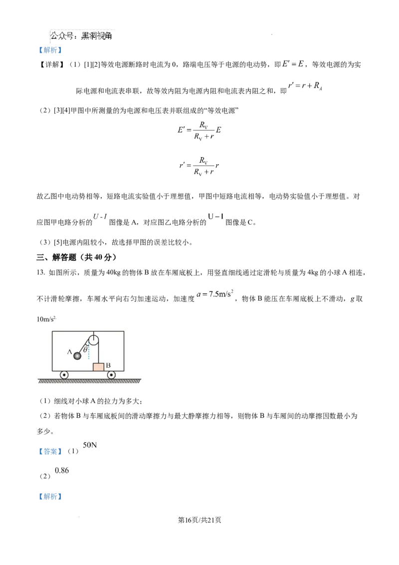 内蒙古自治区巴彦淖尔市第一中学2024-2025学年高三上学期12月月考物理答案_2024-2025高三（6-6月题库）_2024年12月试卷