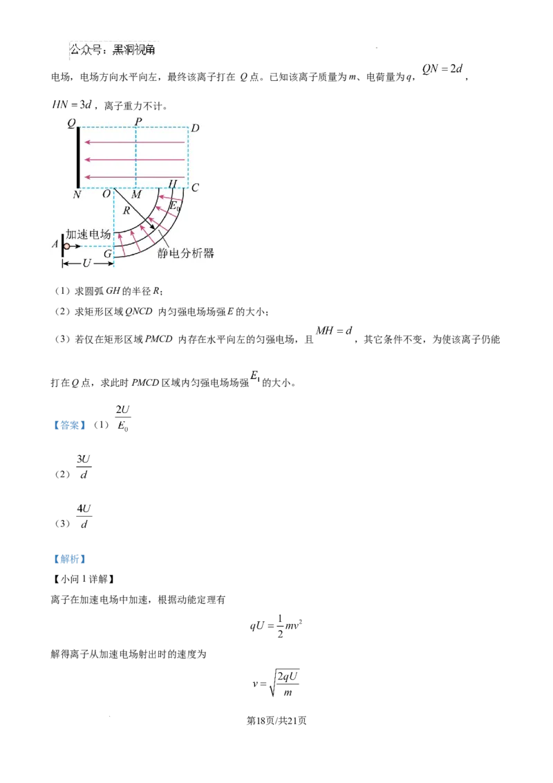 内蒙古自治区巴彦淖尔市第一中学2024-2025学年高三上学期12月月考物理答案_2024-2025高三（6-6月题库）_2024年12月试卷