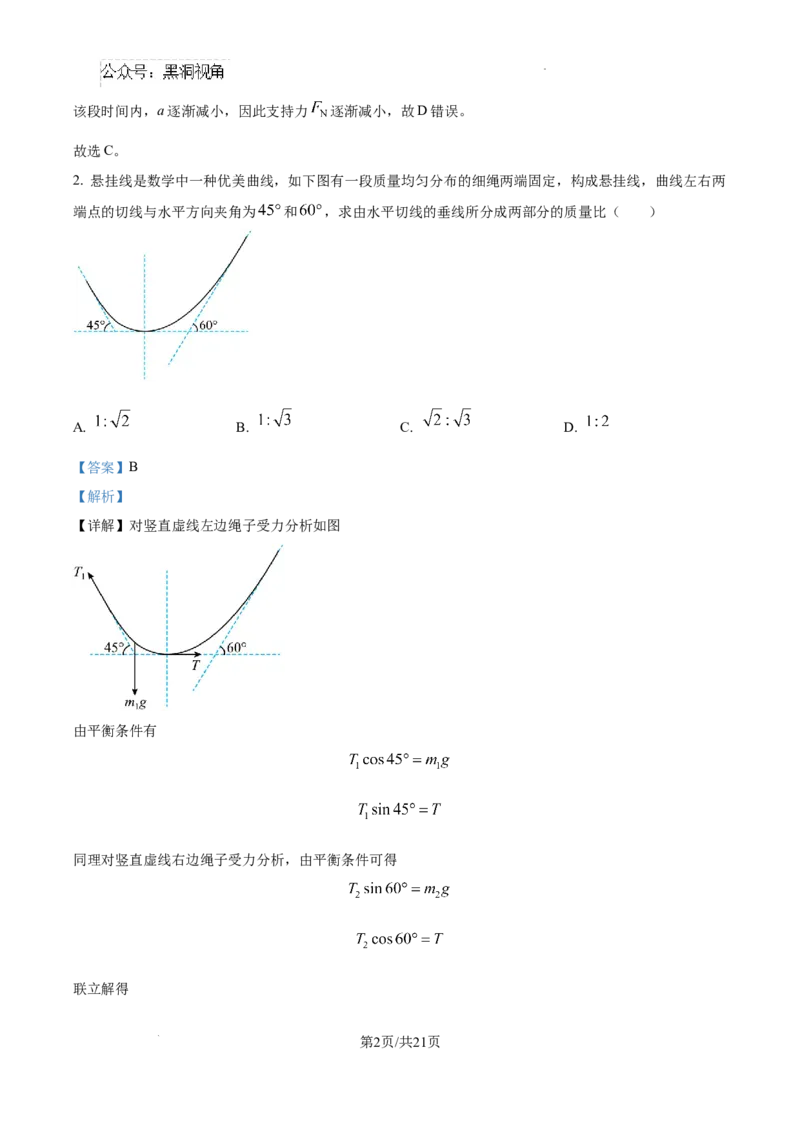 内蒙古自治区巴彦淖尔市第一中学2024-2025学年高三上学期12月月考物理答案_2024-2025高三（6-6月题库）_2024年12月试卷