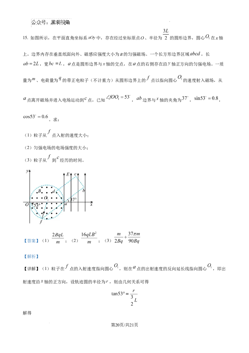 内蒙古自治区巴彦淖尔市第一中学2024-2025学年高三上学期12月月考物理答案_2024-2025高三（6-6月题库）_2024年12月试卷