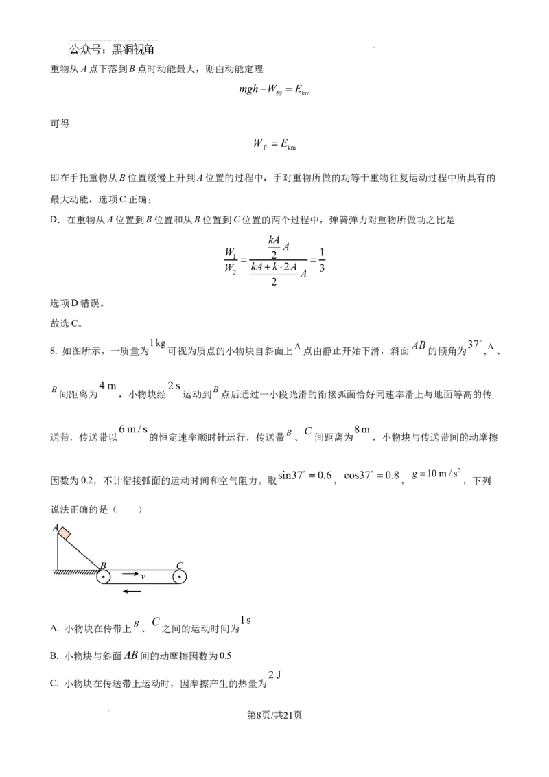 内蒙古自治区巴彦淖尔市第一中学2024-2025学年高三上学期12月月考物理答案_2024-2025高三（6-6月题库）_2024年12月试卷