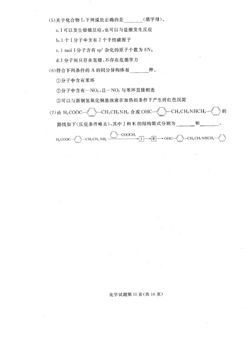化学_2024-2025高三（6-6月题库）_2024年12月试卷_1210辽宁省名校联盟2024年高三12月份联合考试_辽宁省名校联盟2024年高三12月份联合考试化学试题