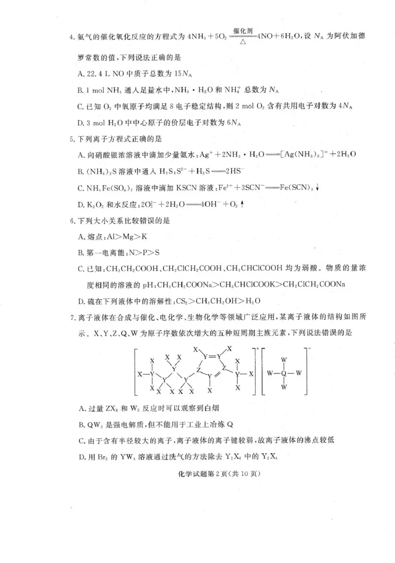 化学_2024-2025高三（6-6月题库）_2024年12月试卷_1210辽宁省名校联盟2024年高三12月份联合考试_辽宁省名校联盟2024年高三12月份联合考试化学试题