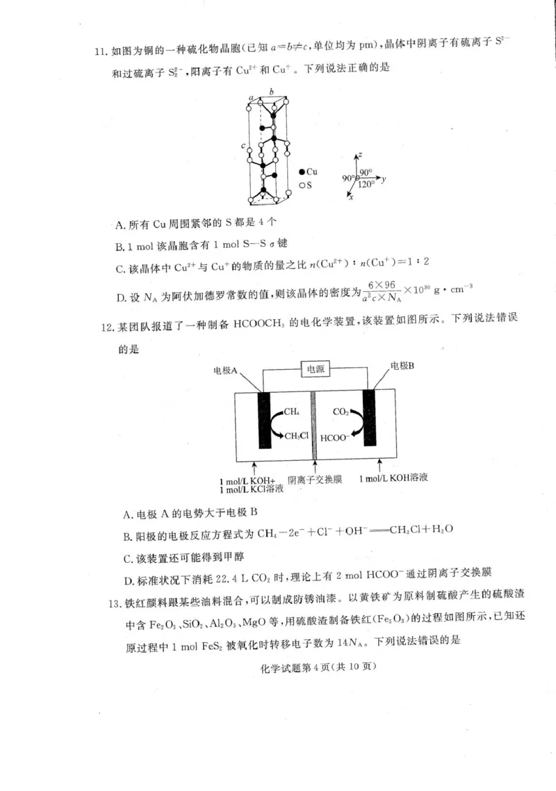 化学_2024-2025高三（6-6月题库）_2024年12月试卷_1210辽宁省名校联盟2024年高三12月份联合考试_辽宁省名校联盟2024年高三12月份联合考试化学试题
