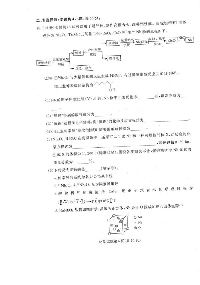 化学_2024-2025高三（6-6月题库）_2024年12月试卷_1210辽宁省名校联盟2024年高三12月份联合考试_辽宁省名校联盟2024年高三12月份联合考试化学试题