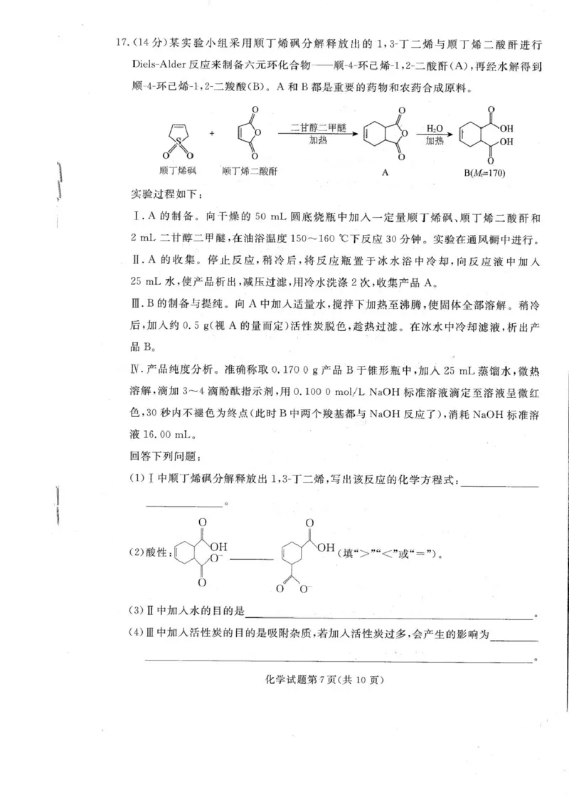 化学_2024-2025高三（6-6月题库）_2024年12月试卷_1210辽宁省名校联盟2024年高三12月份联合考试_辽宁省名校联盟2024年高三12月份联合考试化学试题