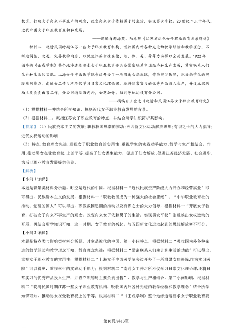 精品解析：2024届江苏省高三下学期决战新高考（大联考）历史试卷（解析版）_2024年3月_013月合集_2024届江苏省决胜新高考联盟高三下学期2月大联考