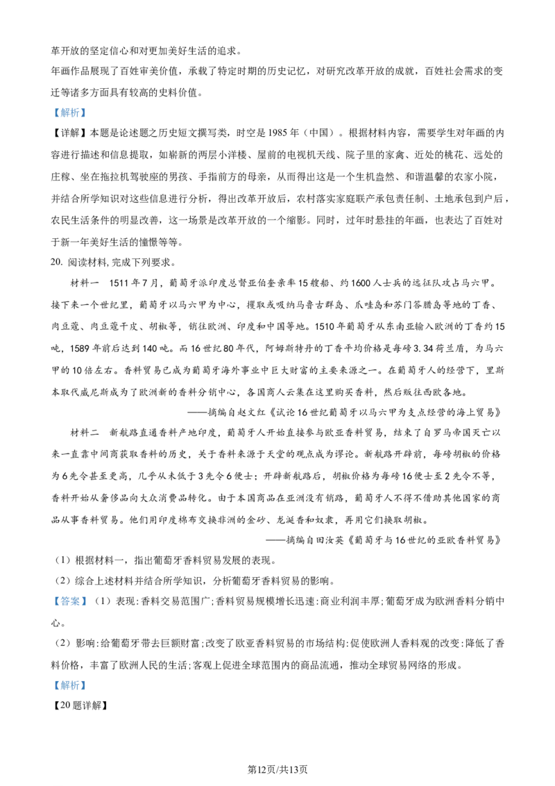 精品解析：2024届江苏省高三下学期决战新高考（大联考）历史试卷（解析版）_2024年3月_013月合集_2024届江苏省决胜新高考联盟高三下学期2月大联考