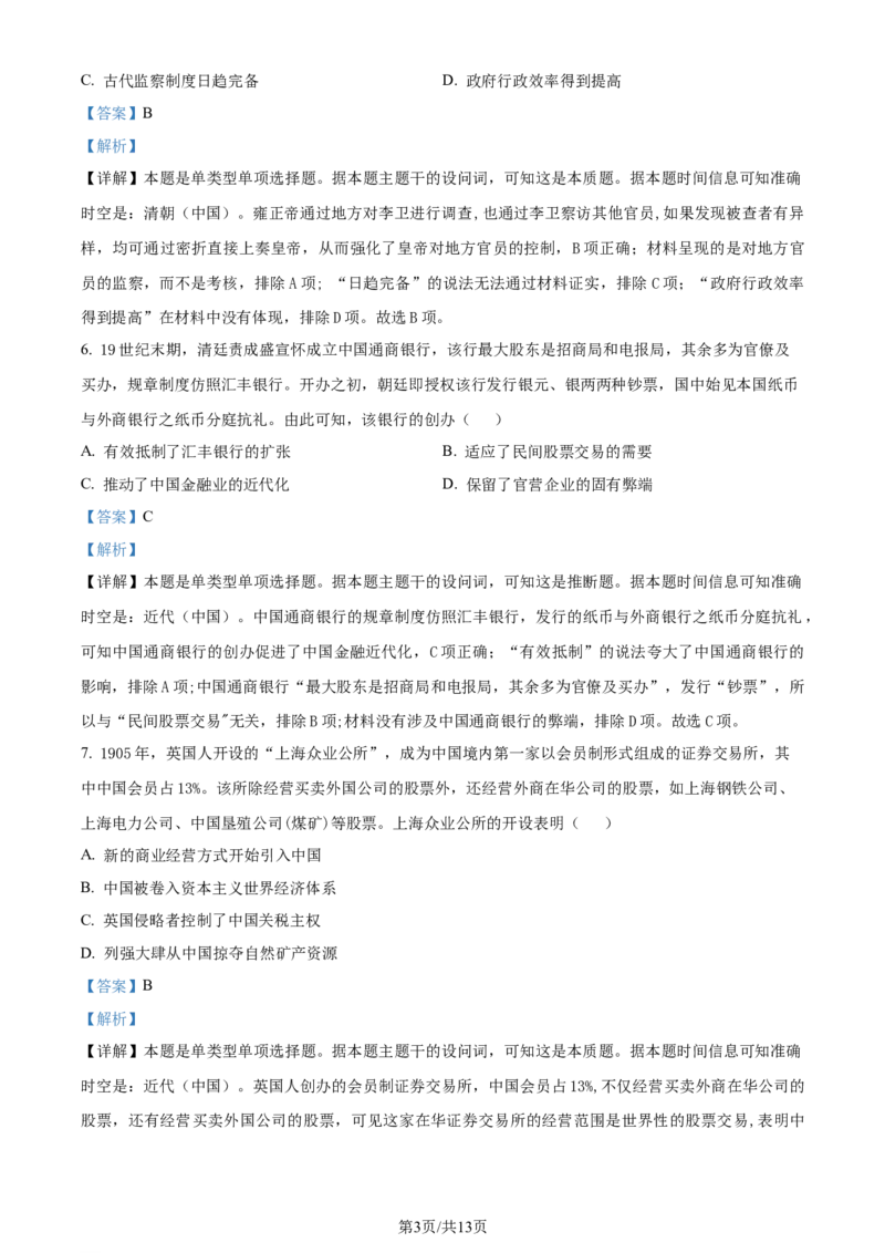 精品解析：2024届江苏省高三下学期决战新高考（大联考）历史试卷（解析版）_2024年3月_013月合集_2024届江苏省决胜新高考联盟高三下学期2月大联考