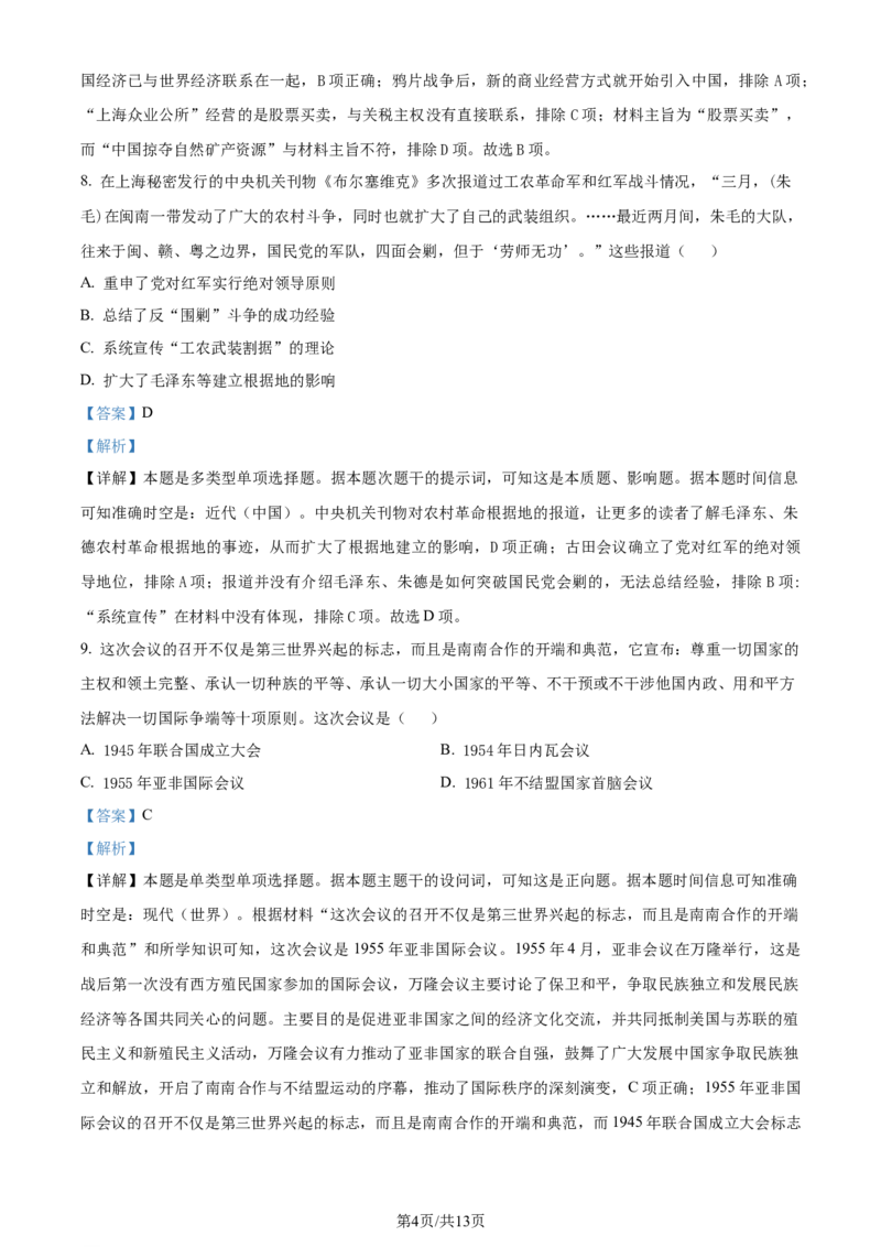 精品解析：2024届江苏省高三下学期决战新高考（大联考）历史试卷（解析版）_2024年3月_013月合集_2024届江苏省决胜新高考联盟高三下学期2月大联考