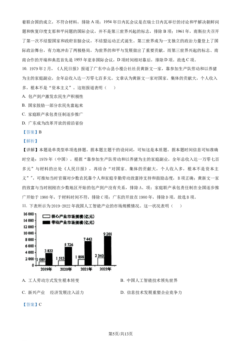 精品解析：2024届江苏省高三下学期决战新高考（大联考）历史试卷（解析版）_2024年3月_013月合集_2024届江苏省决胜新高考联盟高三下学期2月大联考