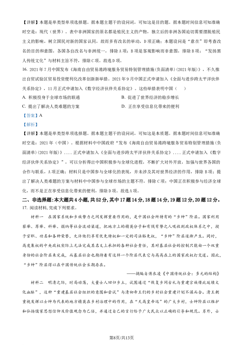 精品解析：2024届江苏省高三下学期决战新高考（大联考）历史试卷（解析版）_2024年3月_013月合集_2024届江苏省决胜新高考联盟高三下学期2月大联考