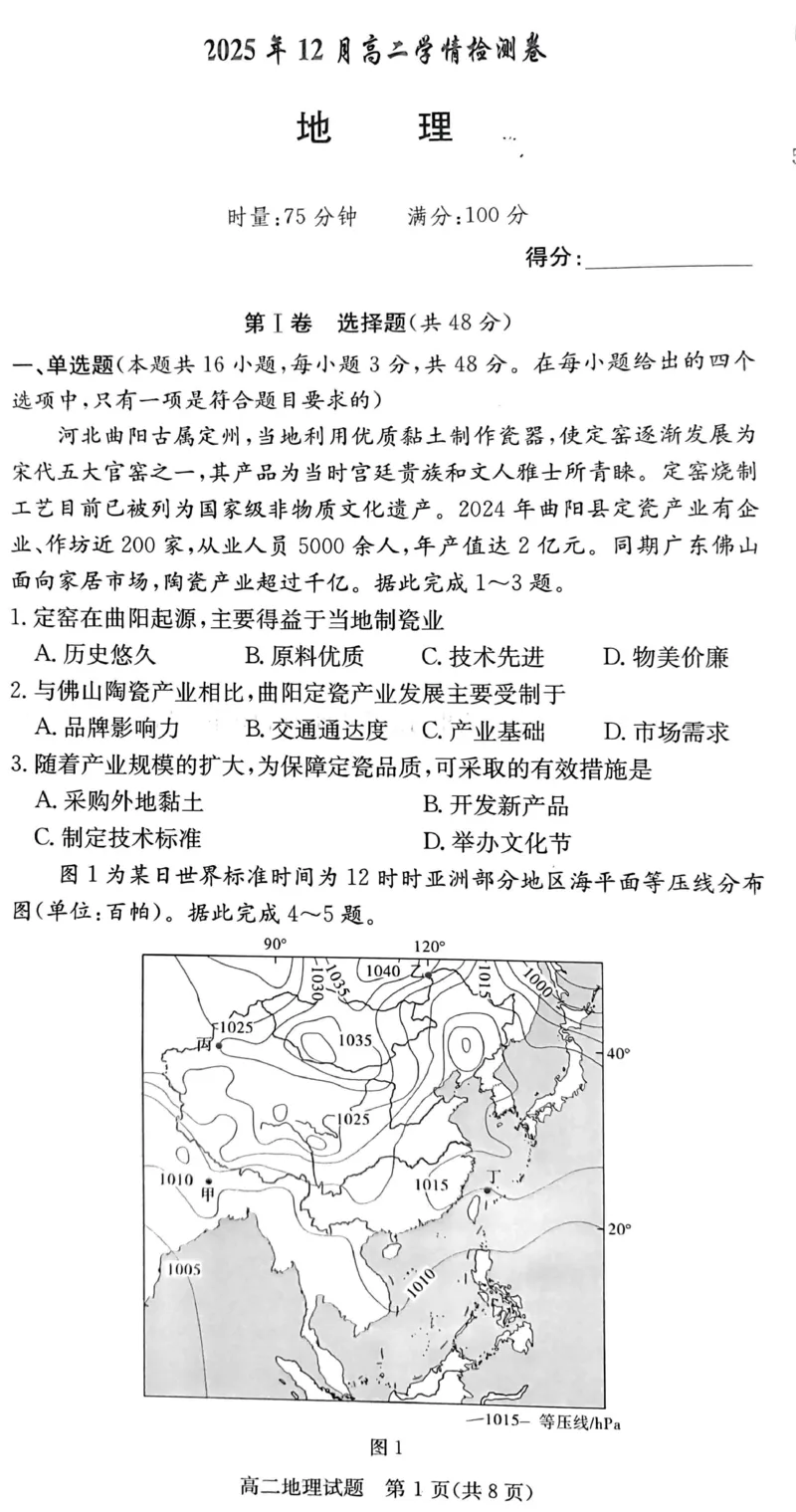 地理试题_251220湖南新高考教学联盟长郡二十校联盟12月高二联考_湖南省新高考教学教研联盟2025-2026学年高二上学期12月学情检测地理试题含答案