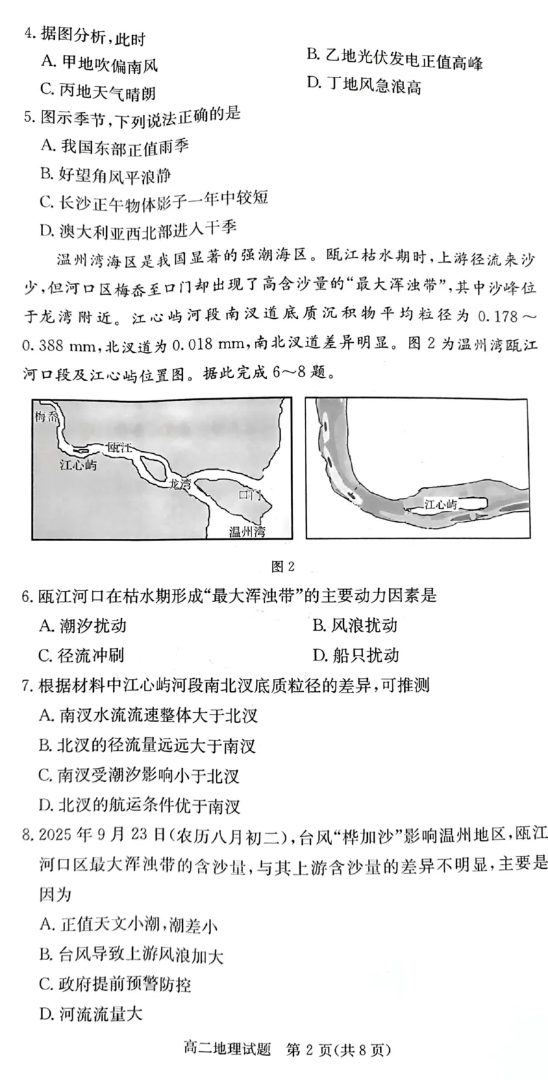 地理试题_251220湖南新高考教学联盟长郡二十校联盟12月高二联考_湖南省新高考教学教研联盟2025-2026学年高二上学期12月学情检测地理试题含答案