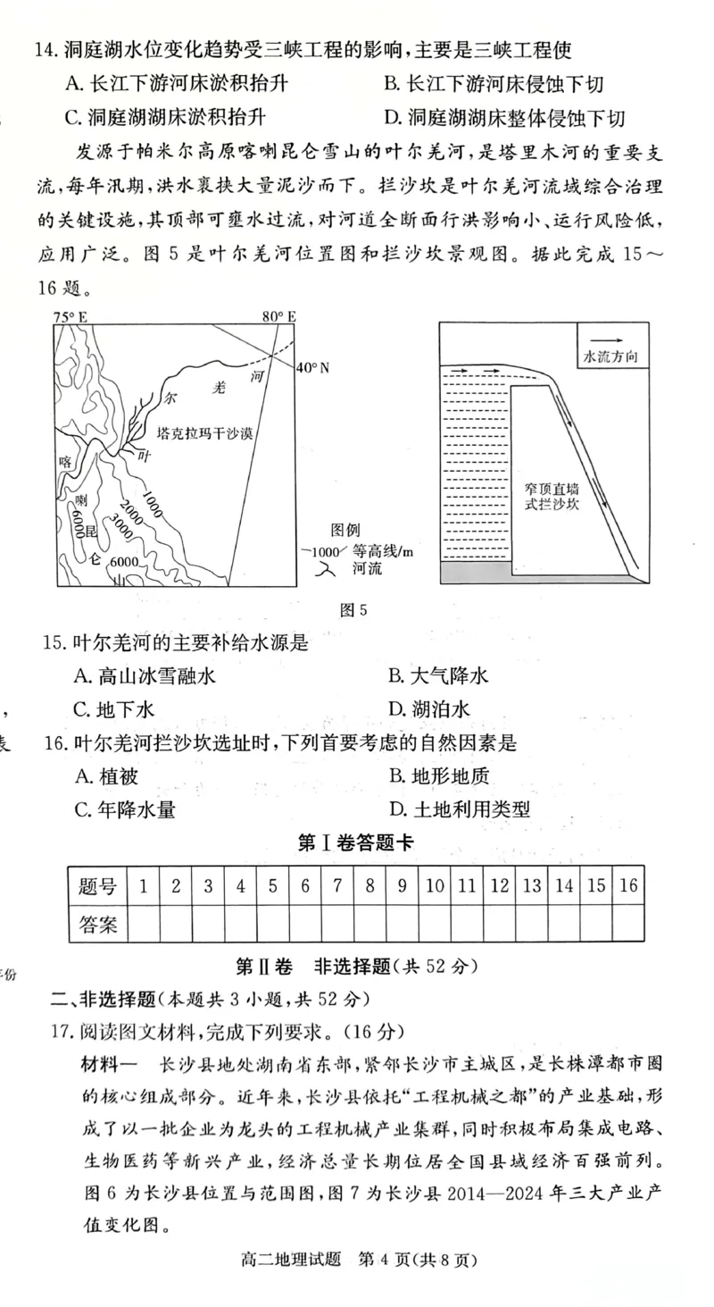 地理试题_251220湖南新高考教学联盟长郡二十校联盟12月高二联考_湖南省新高考教学教研联盟2025-2026学年高二上学期12月学情检测地理试题含答案