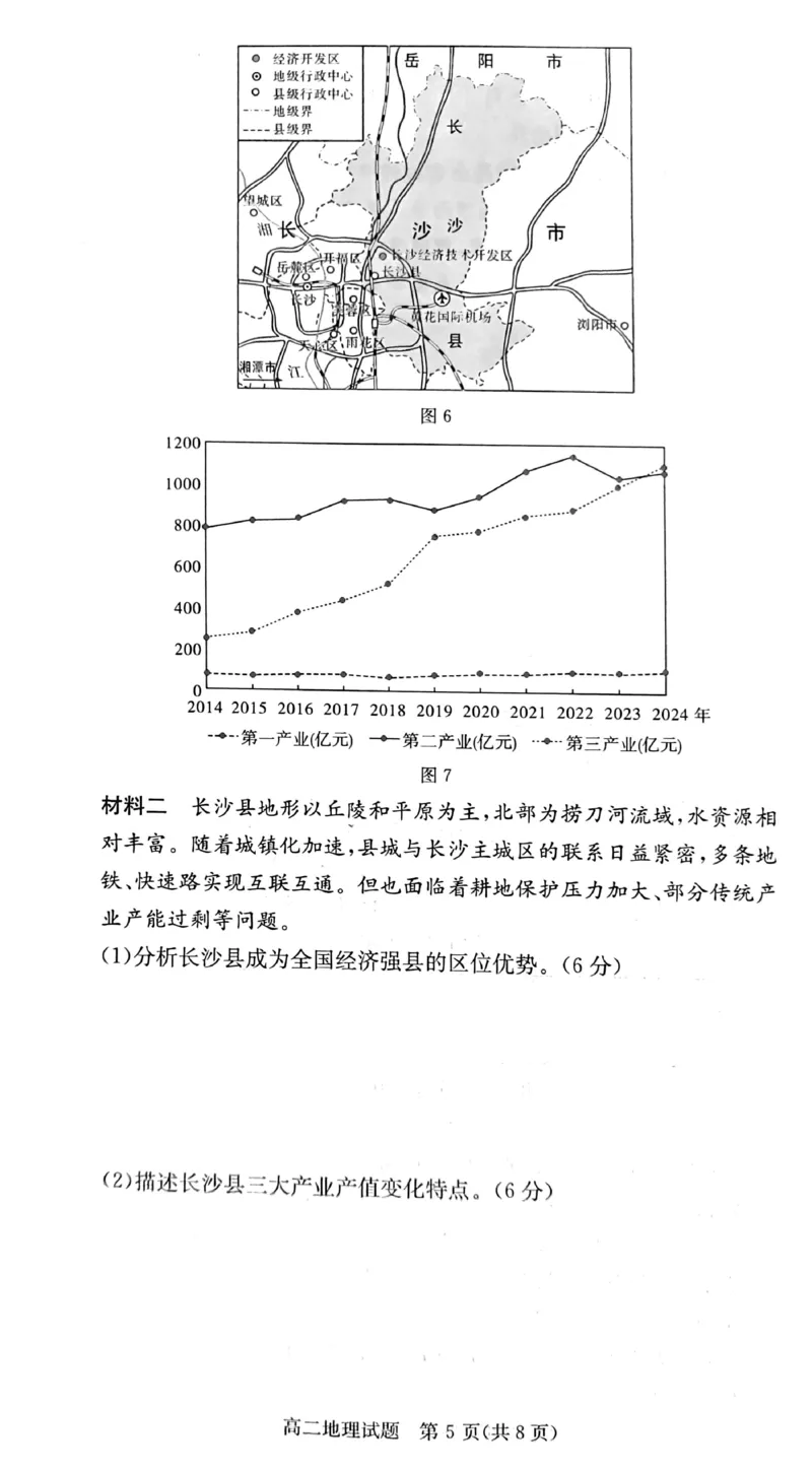 地理试题_251220湖南新高考教学联盟长郡二十校联盟12月高二联考_湖南省新高考教学教研联盟2025-2026学年高二上学期12月学情检测地理试题含答案
