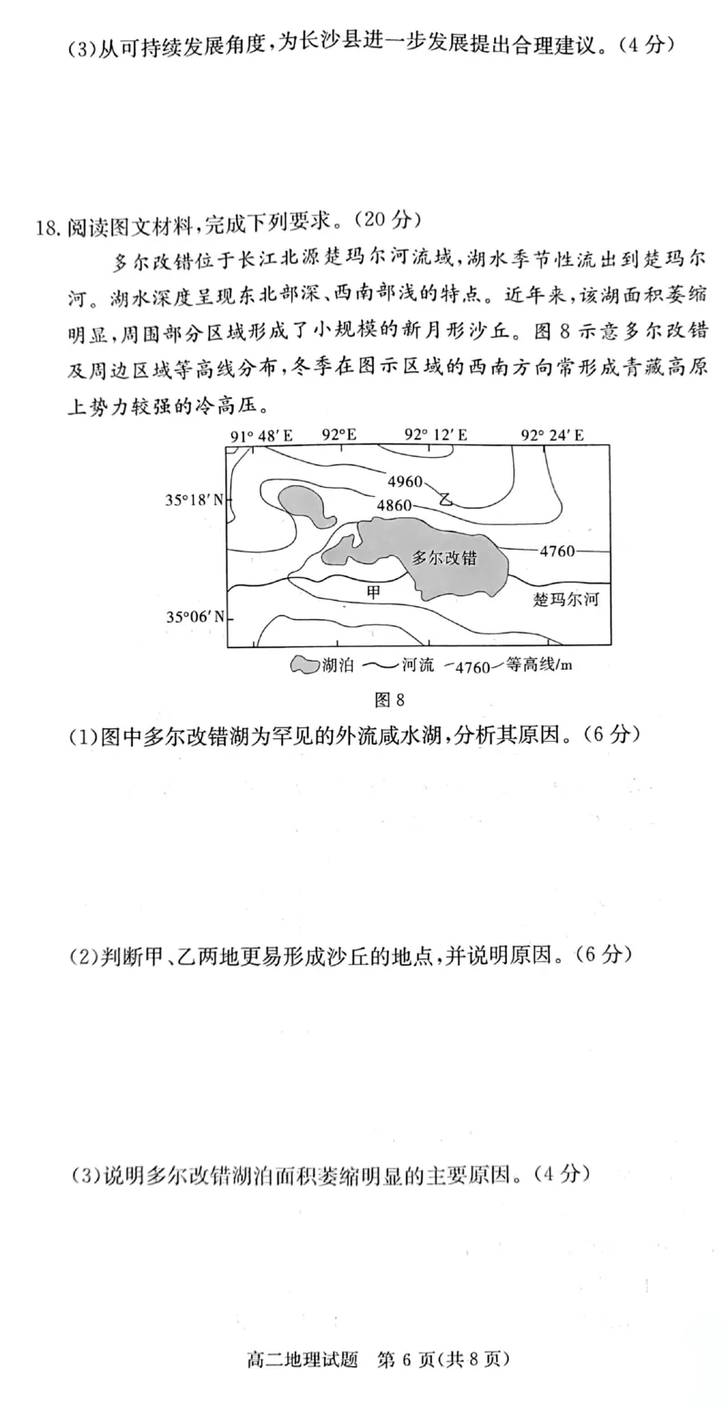 地理试题_251220湖南新高考教学联盟长郡二十校联盟12月高二联考_湖南省新高考教学教研联盟2025-2026学年高二上学期12月学情检测地理试题含答案