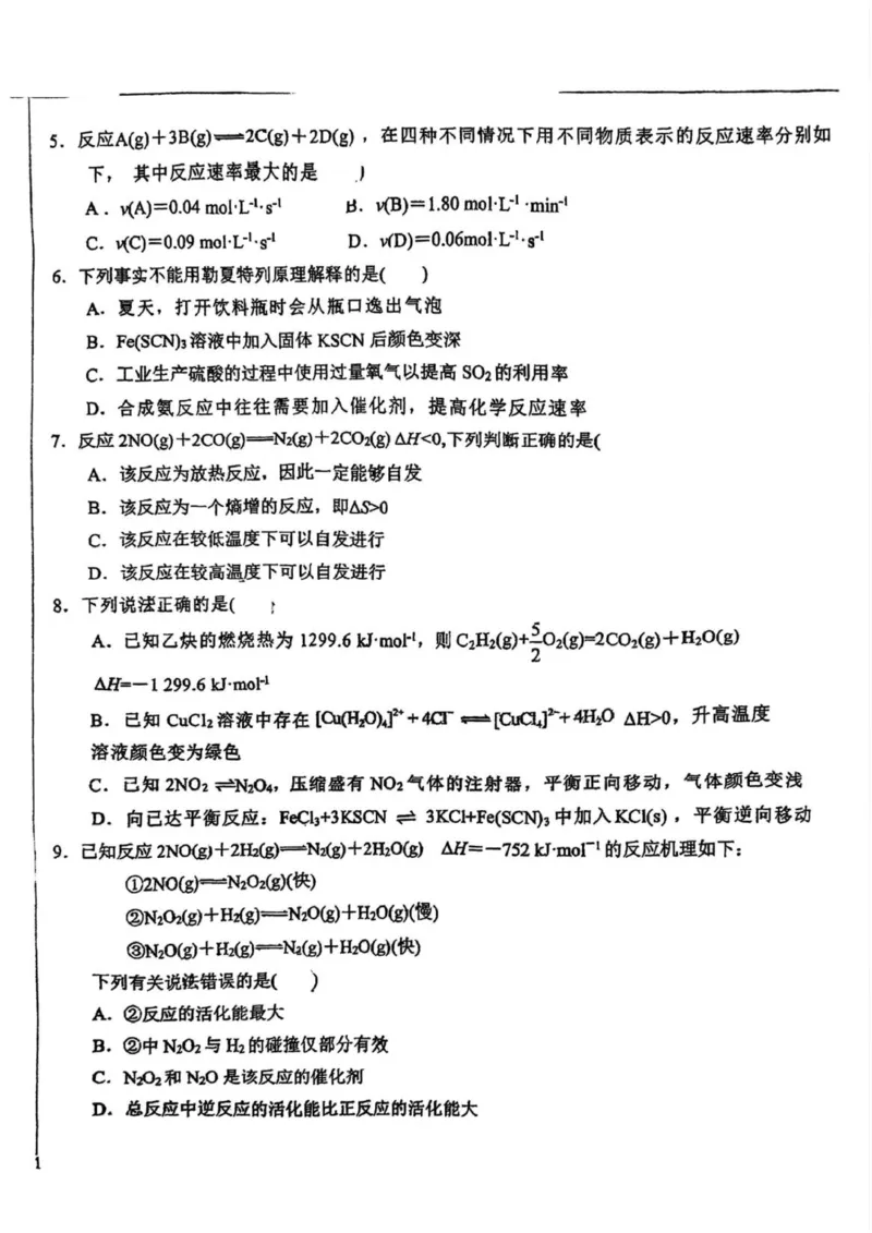 天津市滨海新区北京师范大学天津生态城附属学校2025-2026学年高二上学期10月月考化学试题（PDF版，含答案）_2025年11月高二试卷
