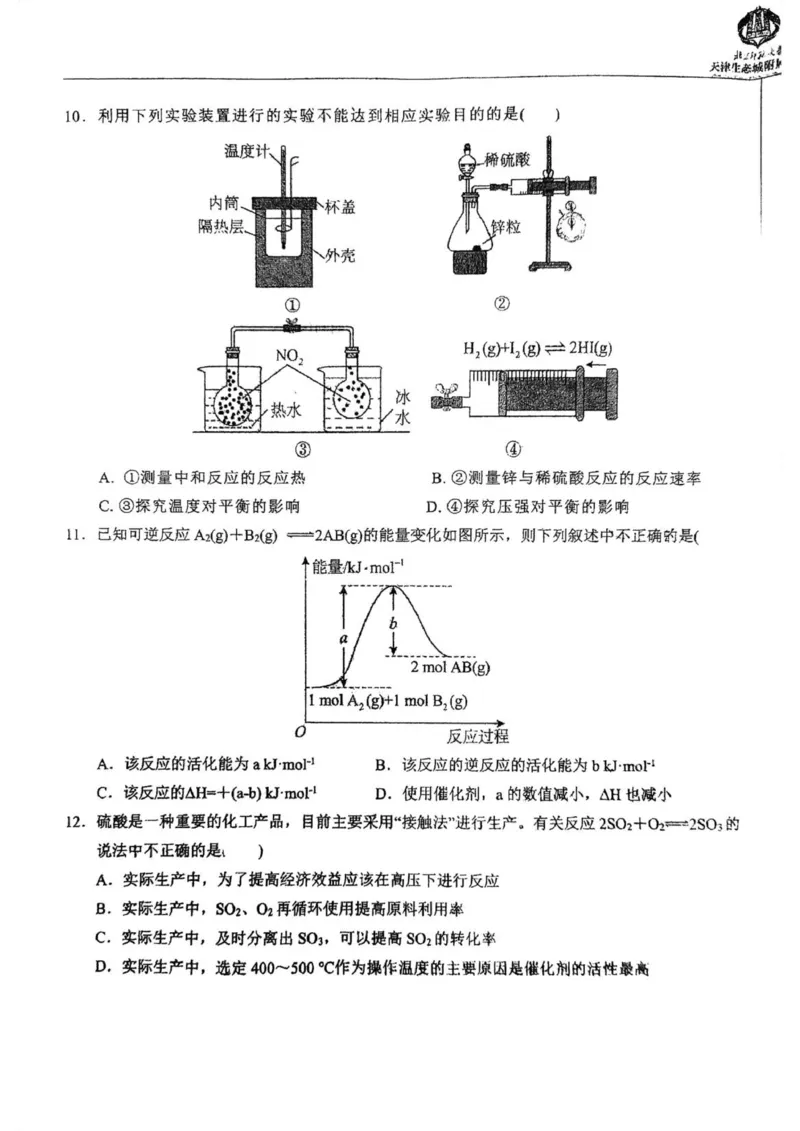 天津市滨海新区北京师范大学天津生态城附属学校2025-2026学年高二上学期10月月考化学试题（PDF版，含答案）_2025年11月高二试卷