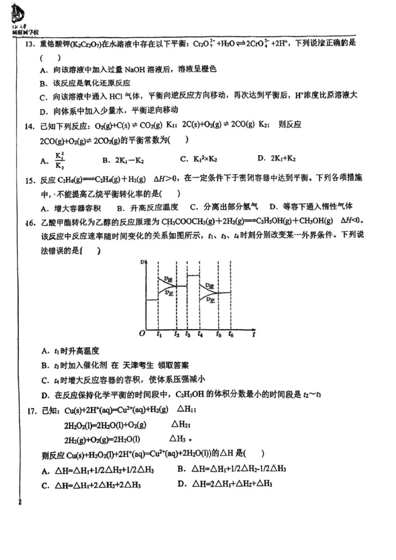 天津市滨海新区北京师范大学天津生态城附属学校2025-2026学年高二上学期10月月考化学试题（PDF版，含答案）_2025年11月高二试卷
