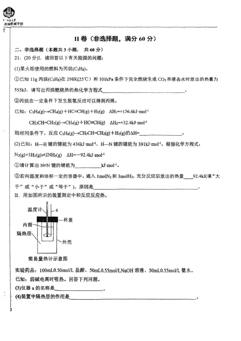 天津市滨海新区北京师范大学天津生态城附属学校2025-2026学年高二上学期10月月考化学试题（PDF版，含答案）_2025年11月高二试卷