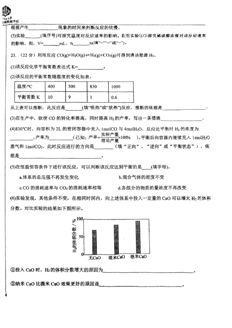 天津市滨海新区北京师范大学天津生态城附属学校2025-2026学年高二上学期10月月考化学试题（PDF版，含答案）_2025年11月高二试卷
