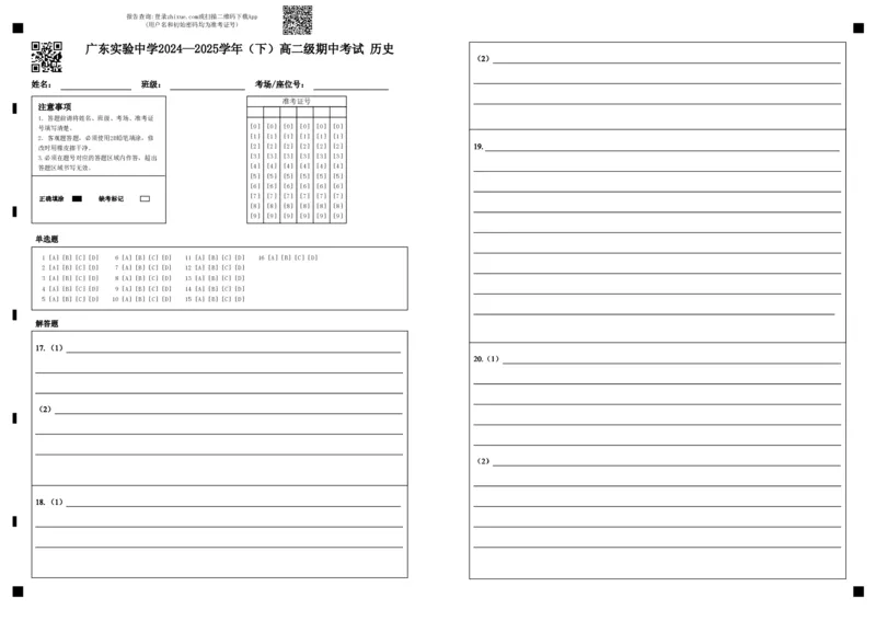 广东实验中学2024&mdash;2025学年（下）高二级期中考试历史_2024-2025高二（7-7月题库）_2025年05月试卷_0519广东实验中学2024-2025学年高二下学期期中考试