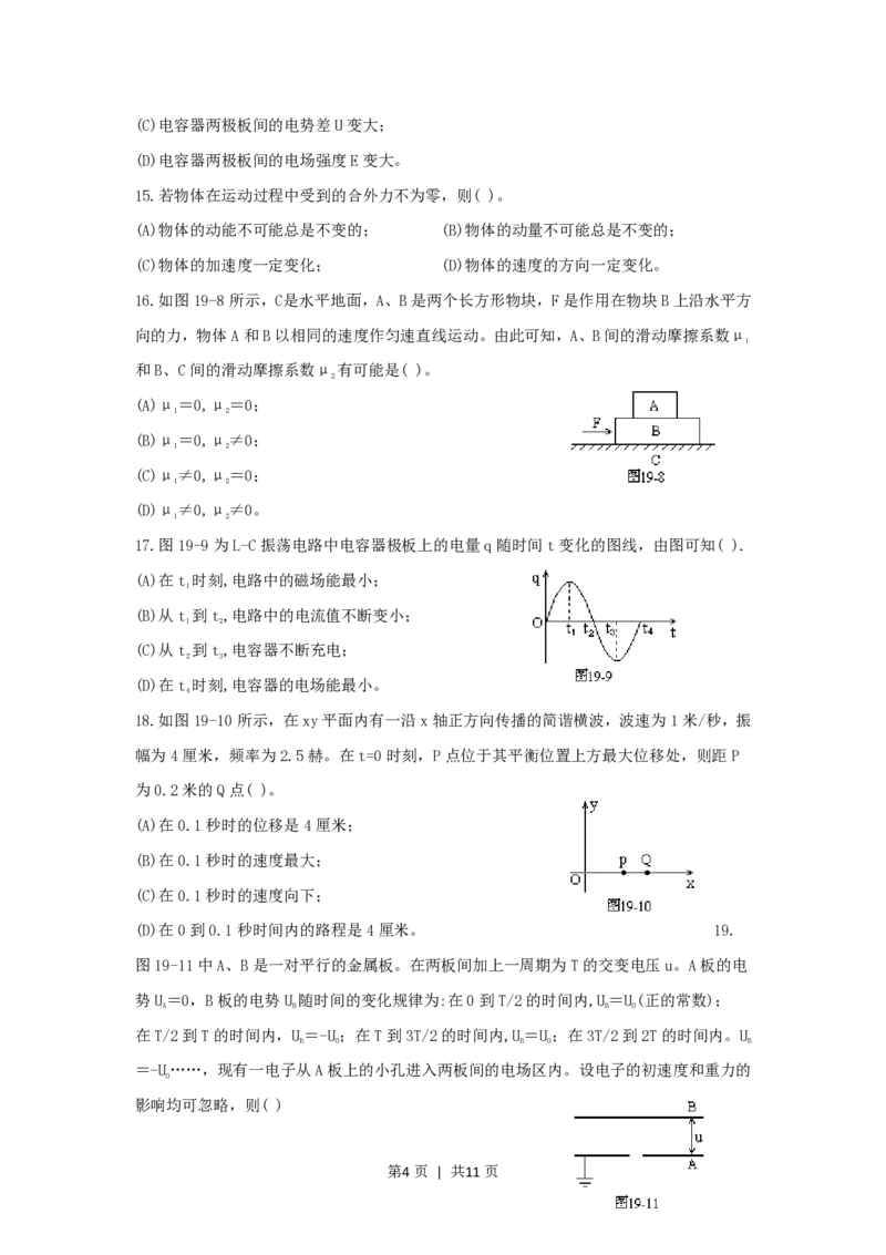 1994年北京高考物理真题及答案_zz20高中真题试卷_物理高考真题试卷_旧1990-2007&middot;高考物理真题_1990-2007&middot;高考物理真题&middot;PDF_北京