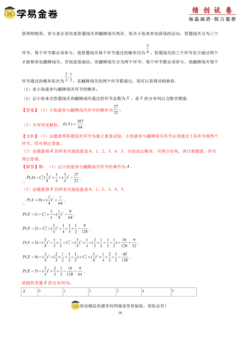 数学（全解全析）_2024-2025高三（6-6月题库）_2024年06月试卷_学易金卷2024高二期末模拟_高二数学期末模拟卷+人教AB版