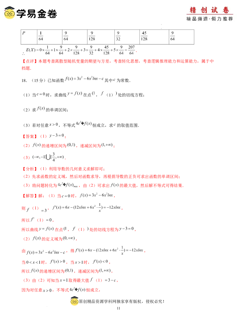 数学（全解全析）_2024-2025高三（6-6月题库）_2024年06月试卷_学易金卷2024高二期末模拟_高二数学期末模拟卷+人教AB版