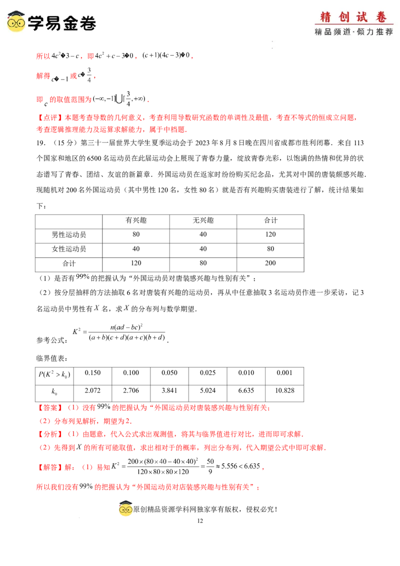 数学（全解全析）_2024-2025高三（6-6月题库）_2024年06月试卷_学易金卷2024高二期末模拟_高二数学期末模拟卷+人教AB版