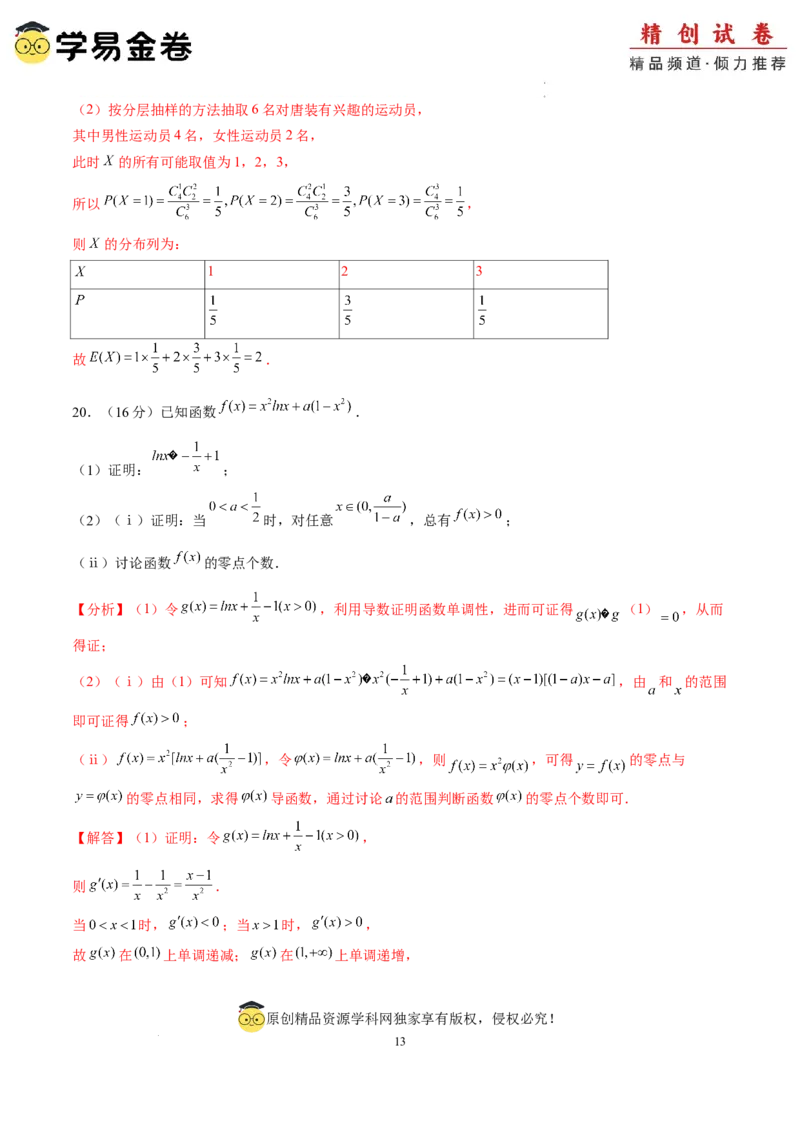 数学（全解全析）_2024-2025高三（6-6月题库）_2024年06月试卷_学易金卷2024高二期末模拟_高二数学期末模拟卷+人教AB版