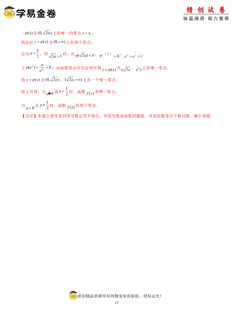 数学（全解全析）_2024-2025高三（6-6月题库）_2024年06月试卷_学易金卷2024高二期末模拟_高二数学期末模拟卷+人教AB版