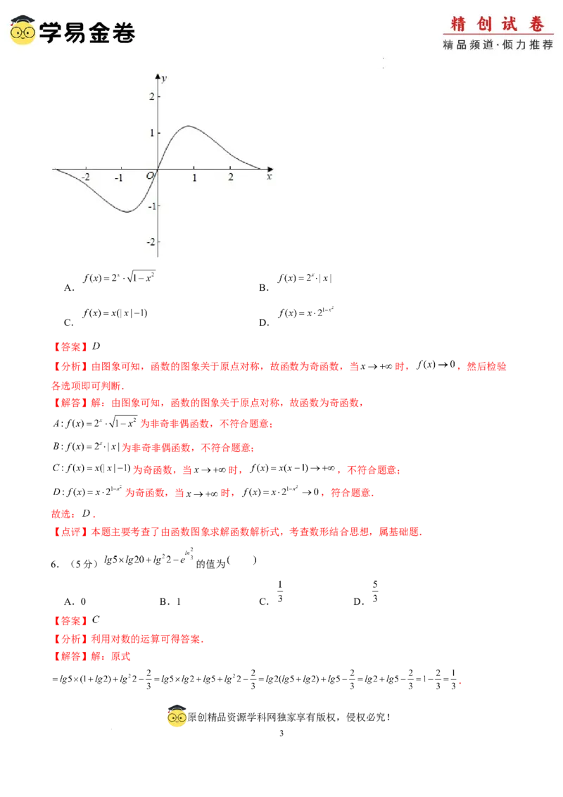 数学（全解全析）_2024-2025高三（6-6月题库）_2024年06月试卷_学易金卷2024高二期末模拟_高二数学期末模拟卷+人教AB版